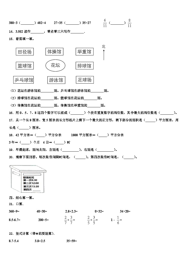 山东省淄博市高青燕园国际学校2023年数学三下期末综合测试模拟试题含解析02