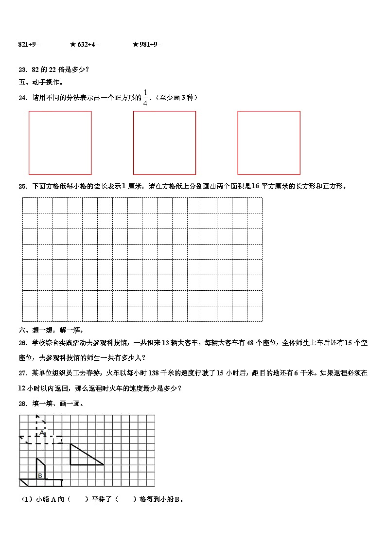 山东省淄博市高青燕园国际学校2023年数学三下期末综合测试模拟试题含解析03
