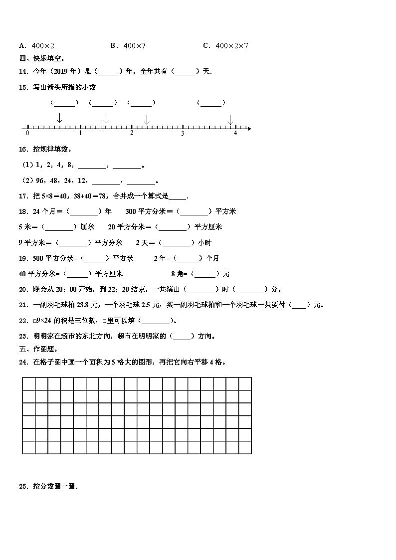山东省青岛市城阳区2022-2023学年三下数学期末质量跟踪监视试题含解析第2页