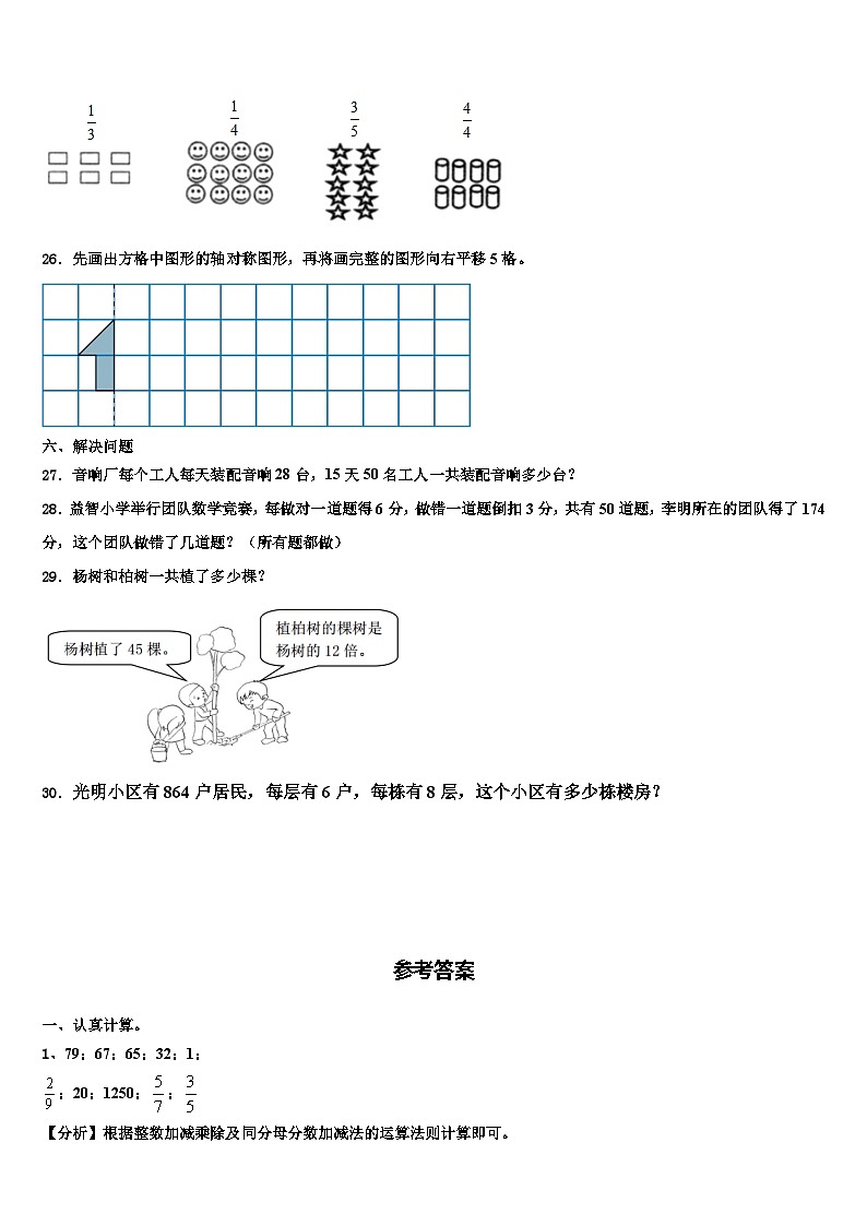 山东省青岛市城阳区2022-2023学年三下数学期末质量跟踪监视试题含解析第3页