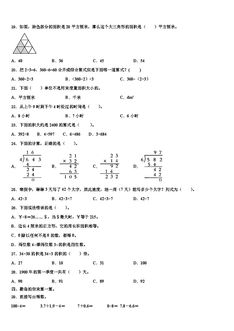 山东省青岛市平度市、黄岛区、胶州市2023年数学三下期末教学质量检测模拟试题含解析第2页