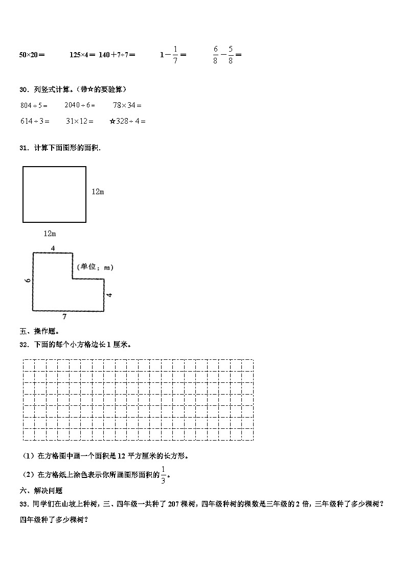 山东省青岛市平度市、黄岛区、胶州市2023年数学三下期末教学质量检测模拟试题含解析第3页