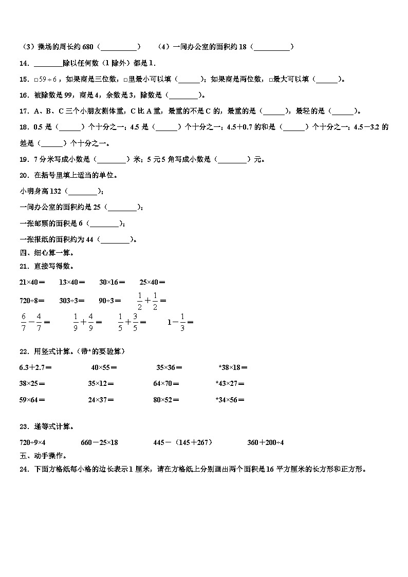 山东省烟台市海阳市2023届三下数学期末联考试题含解析02