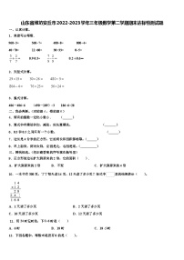 山东省潍坊安丘市2022-2023学年三年级数学第二学期期末达标检测试题含解析