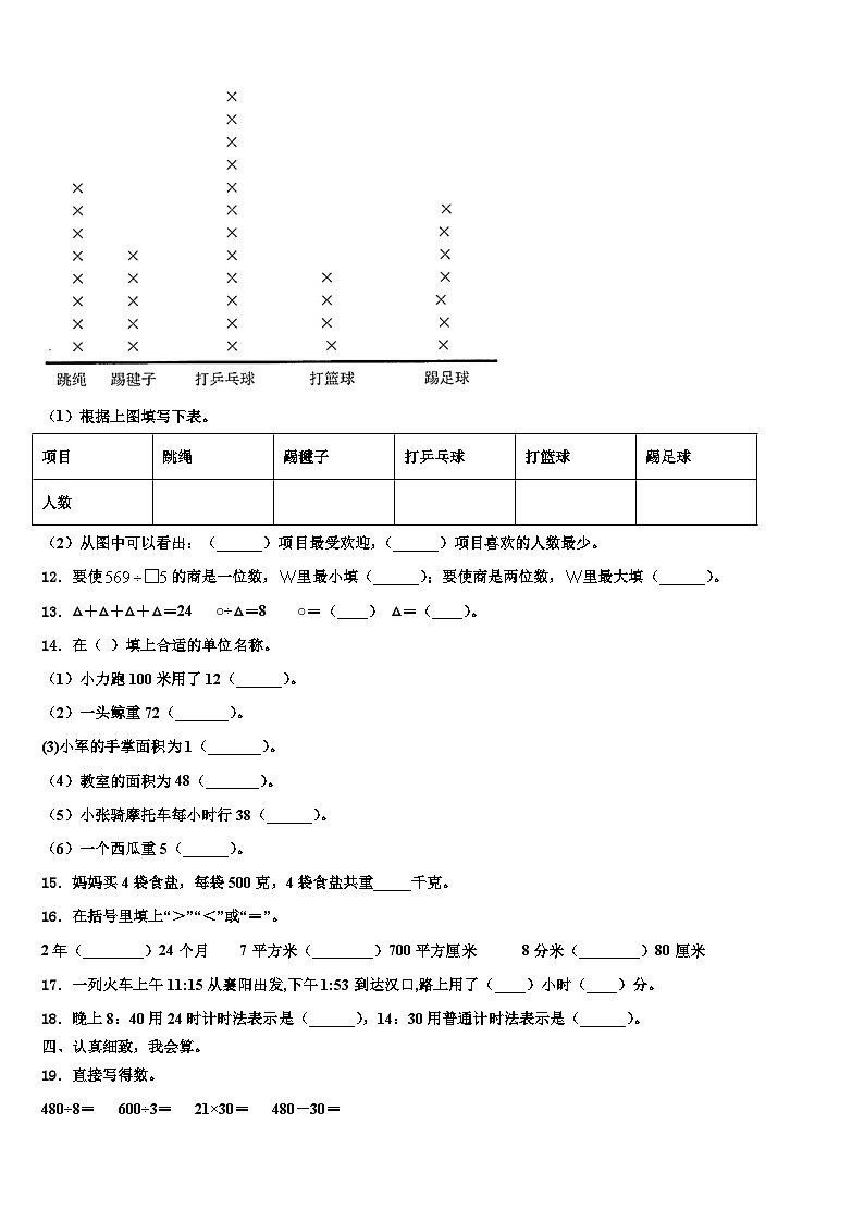 山东省聊城市阳谷县2023年数学三下期末经典试题含解析第2页