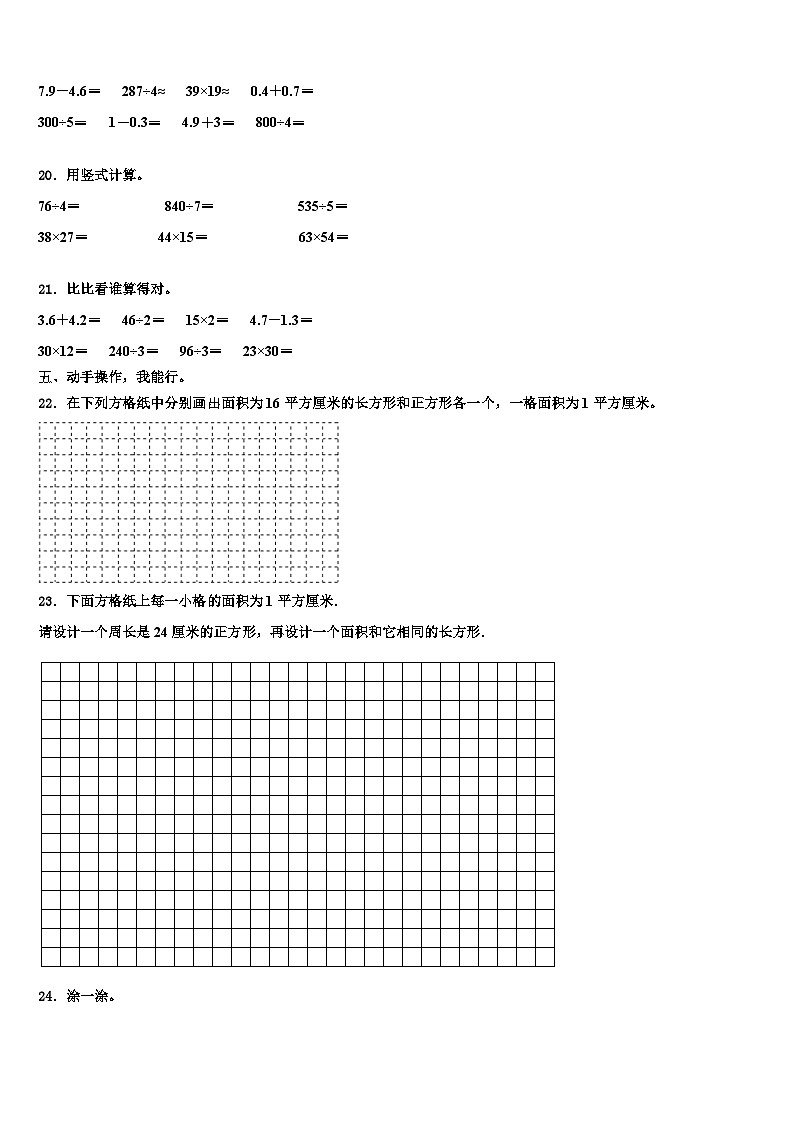 山东省聊城市阳谷县2023年数学三下期末经典试题含解析第3页
