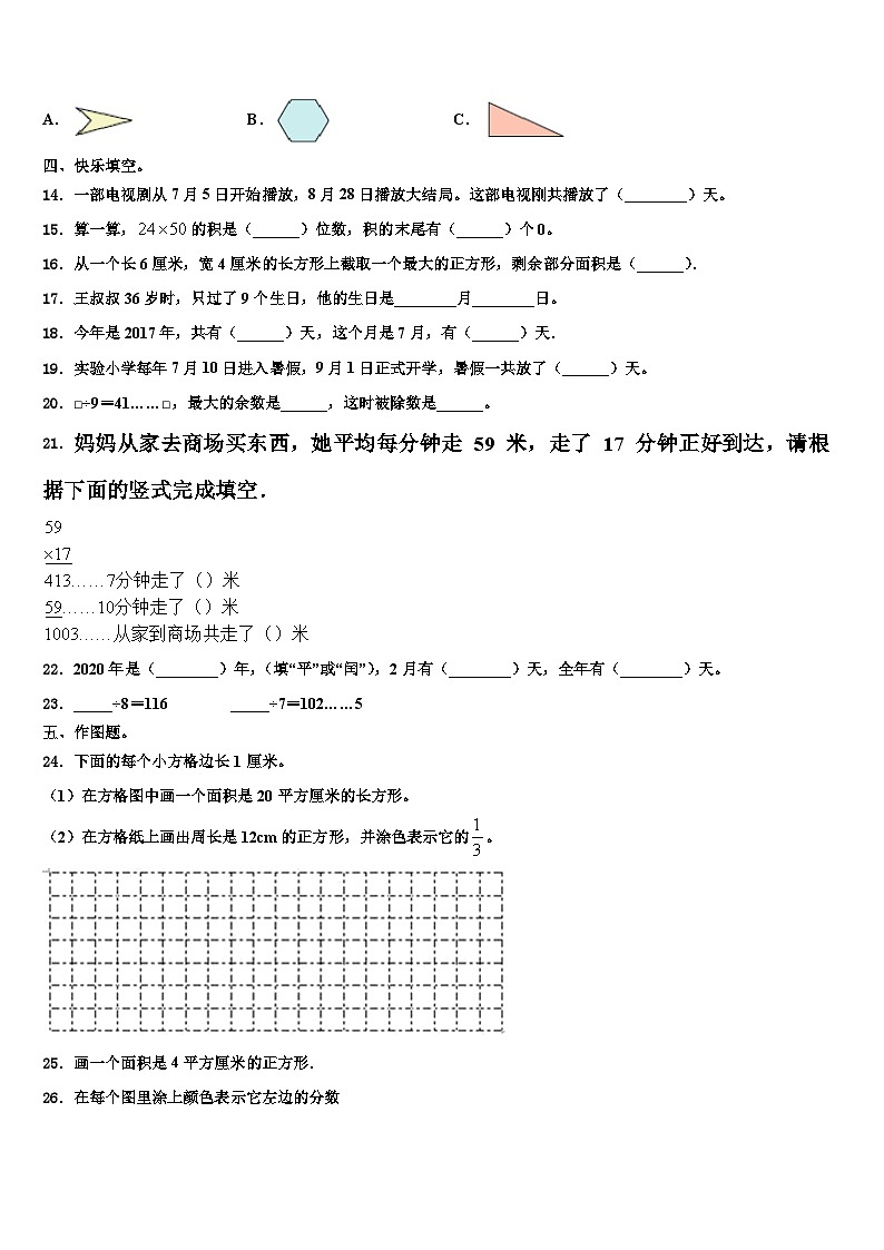 山东省日照市新营小学2022-2023学年三年级数学第二学期期末学业质量监测试题含解析第2页