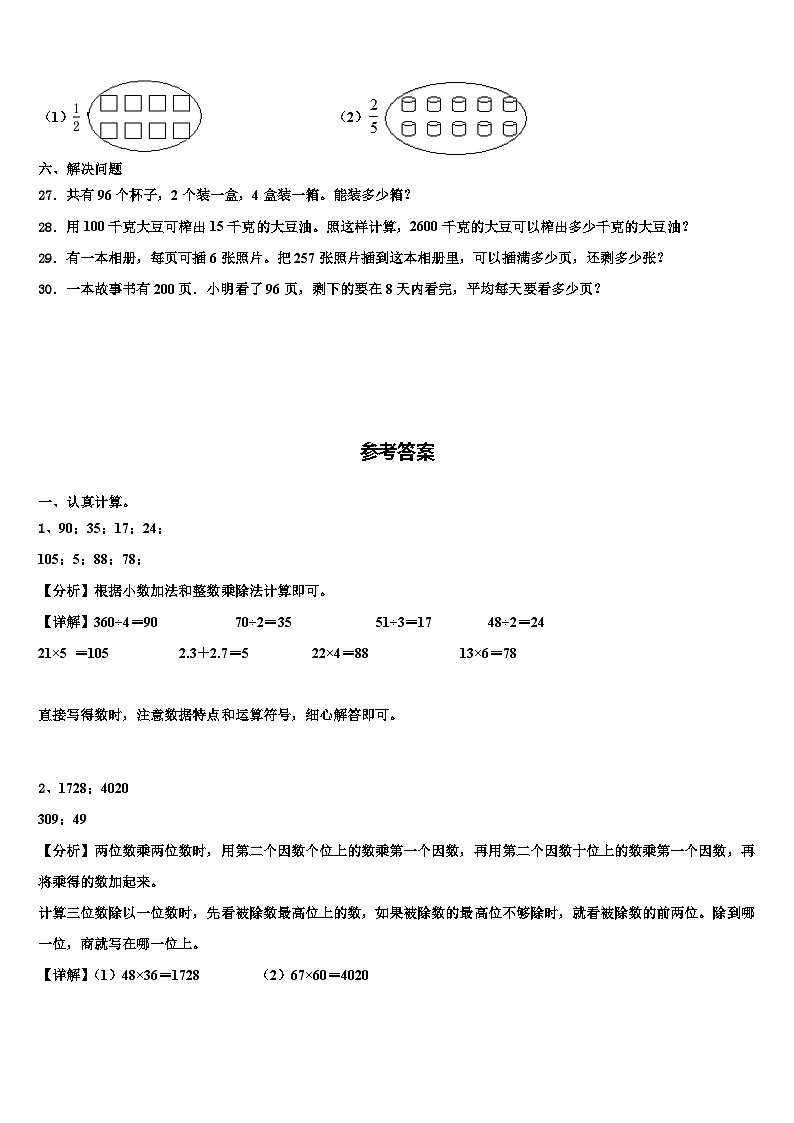 山东省日照市新营小学2022-2023学年三年级数学第二学期期末学业质量监测试题含解析第3页