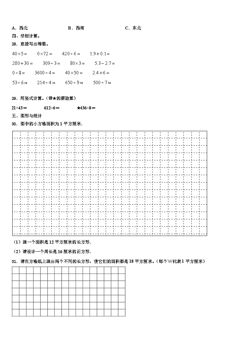 山东省淄博市沂源县2023届三年级数学第二学期期末教学质量检测试题含解析03