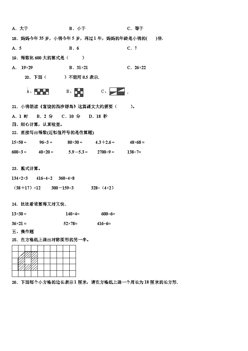 山东省临沂市苍山县2023年数学三下期末教学质量检测试题含解析第2页