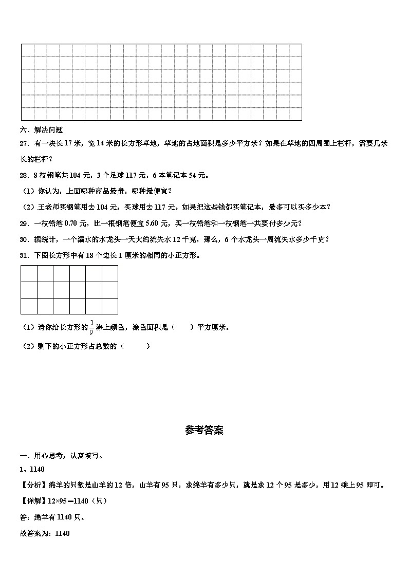 山东省临沂市苍山县2023年数学三下期末教学质量检测试题含解析第3页