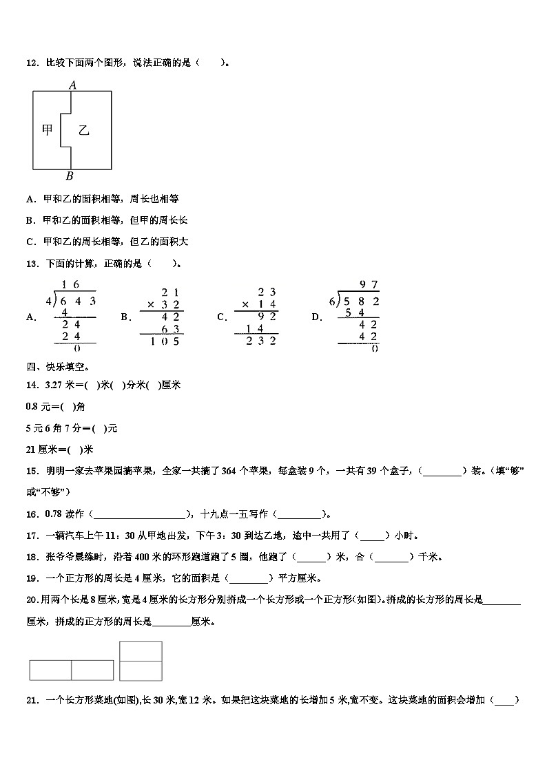山东省威海市文登市2023年三下数学期末教学质量检测试题含解析02