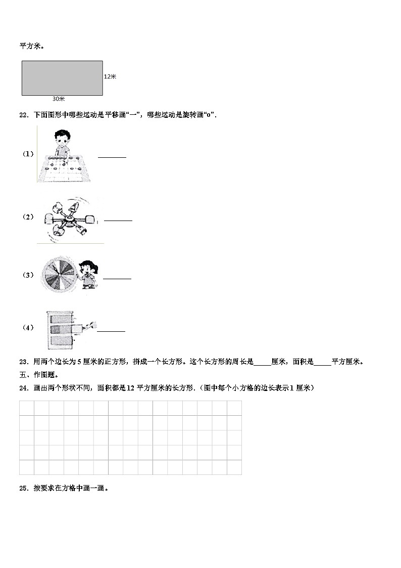 山东省威海市文登市2023年三下数学期末教学质量检测试题含解析03