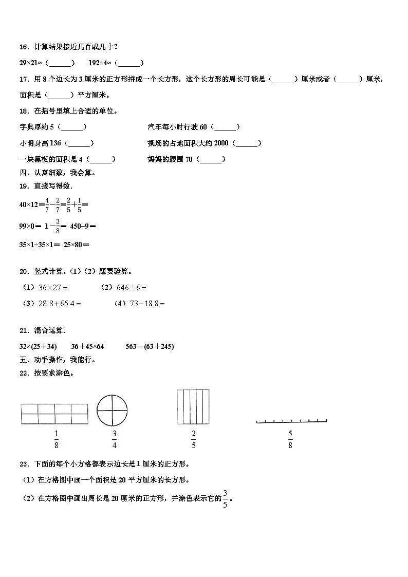 山东省青岛市胶州市2023届三下数学期末统考模拟试题含解析02