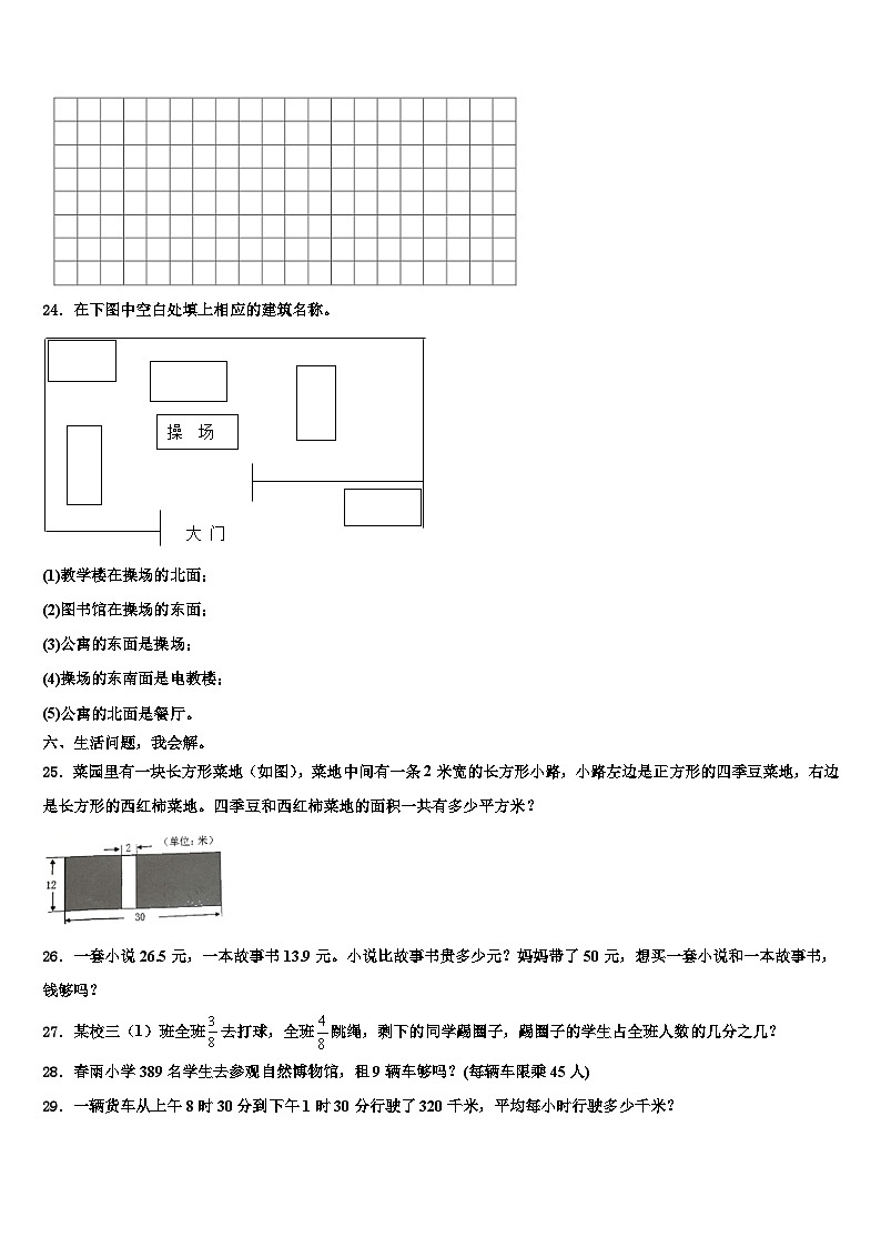 山东省青岛市胶州市2023届三下数学期末统考模拟试题含解析03