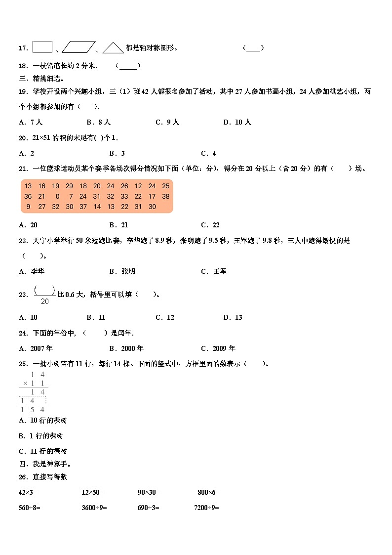 山东省淄博市2022-2023学年数学三下期末检测模拟试题含解析02
