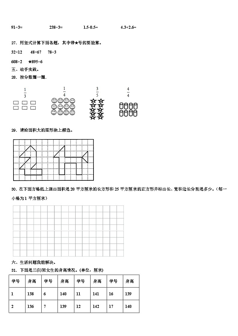山东省淄博市2022-2023学年数学三下期末检测模拟试题含解析03