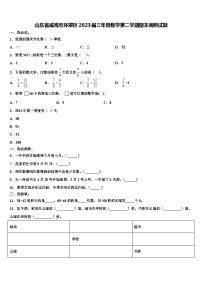 山东省威海市环翠区2023届三年级数学第二学期期末调研试题含解析