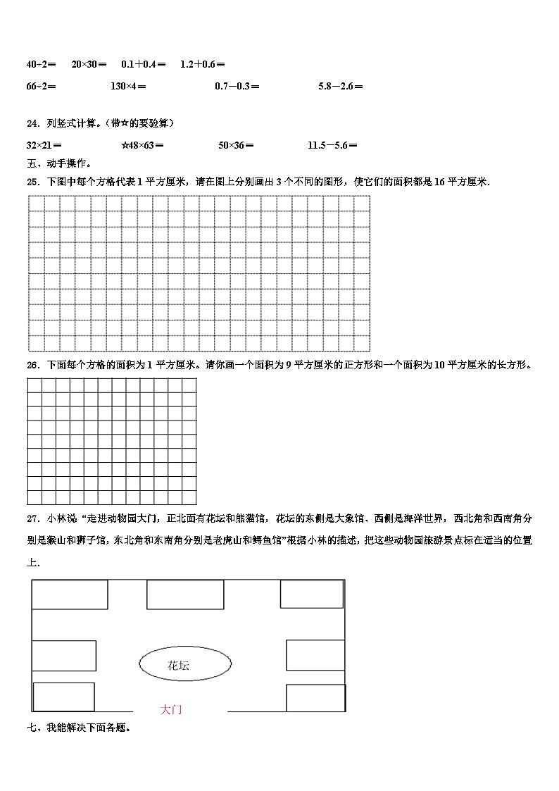 山东省威海市环翠区2023届三年级数学第二学期期末调研试题含解析03