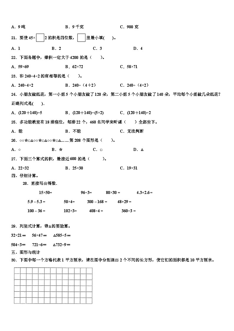 山东省宁津县2022-2023学年数学三下期末检测试题含解析第2页