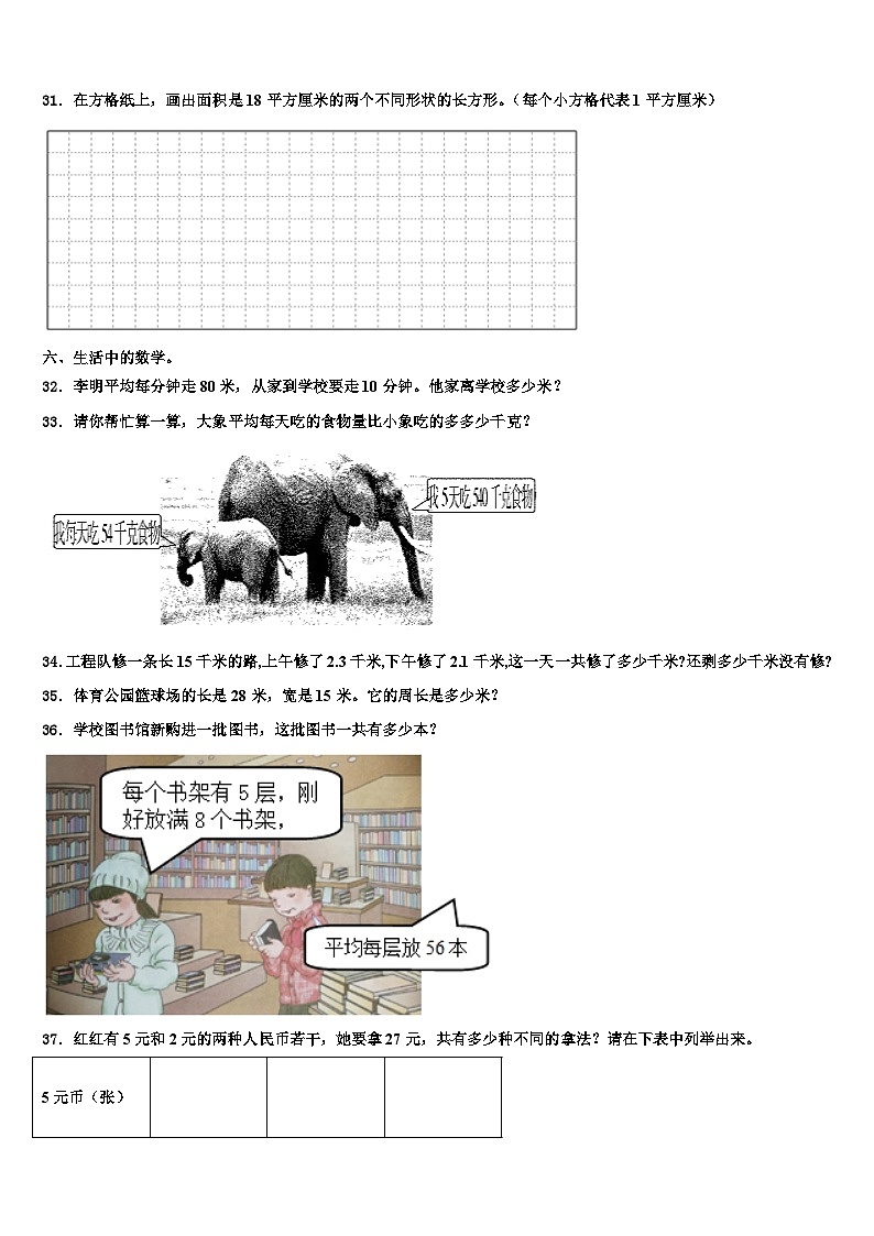 山东省宁津县2022-2023学年数学三下期末检测试题含解析第3页