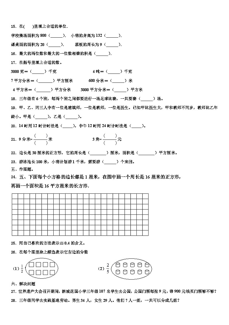 山东省青岛市四方区2023年数学三下期末经典试题含解析第2页