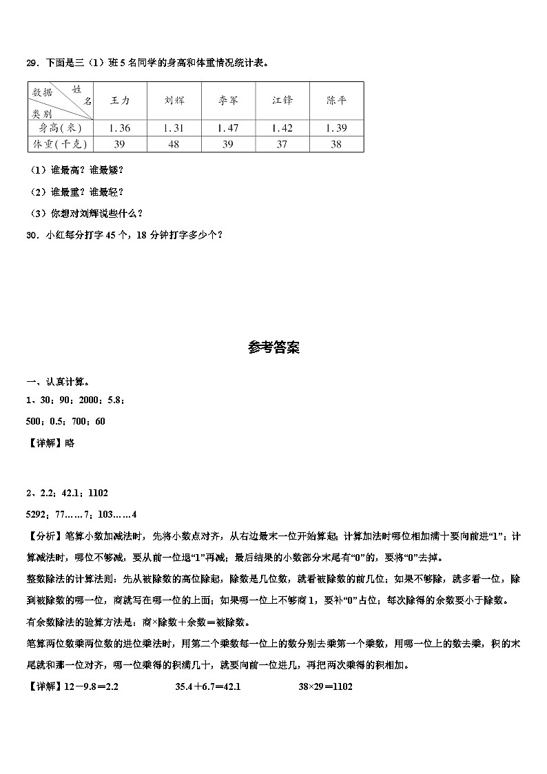 山东省青岛市四方区2023年数学三下期末经典试题含解析第3页