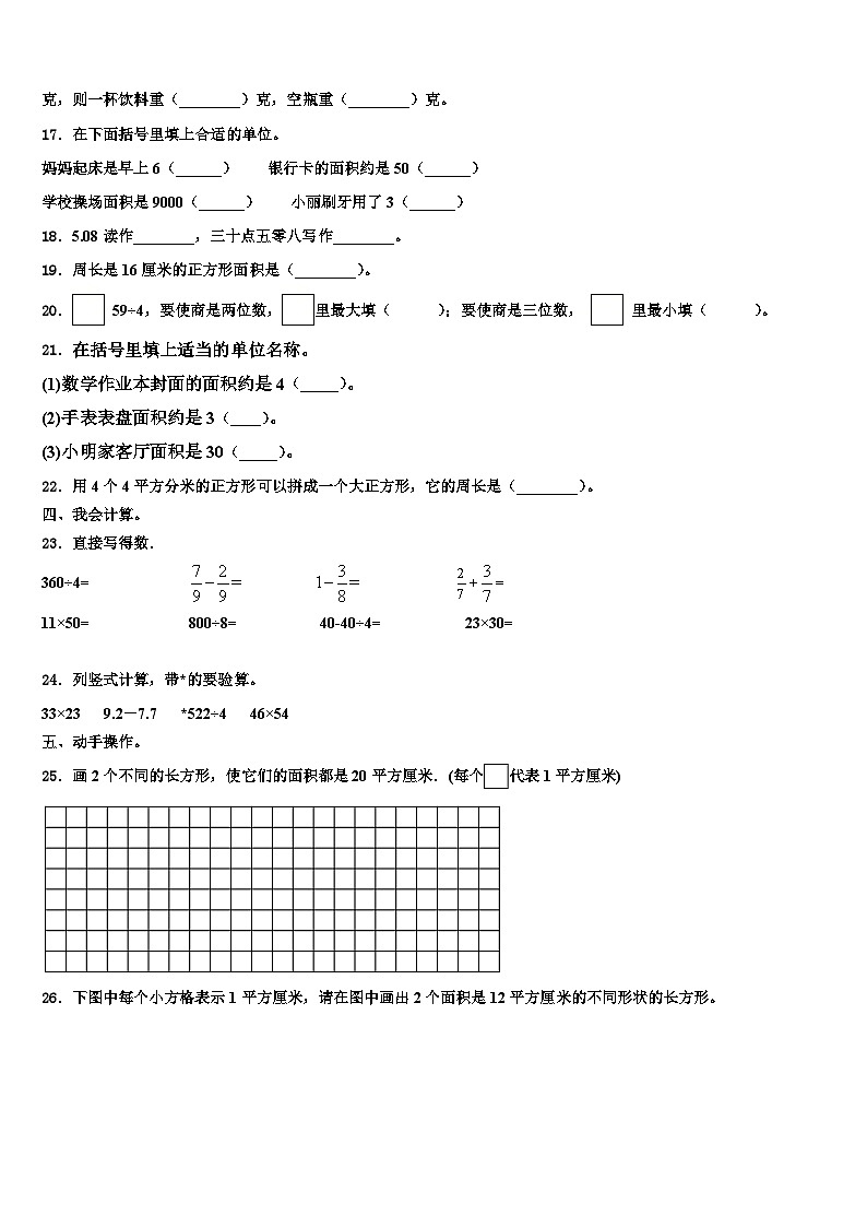 山东省烟台市招远市2023届三下数学期末联考试题含解析第2页