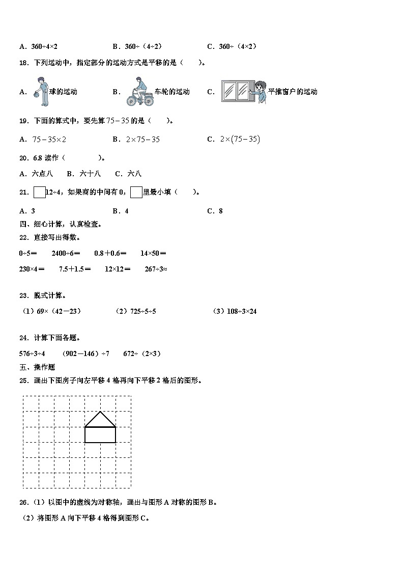 山东省马集镇第二学区2022-2023学年三下数学期末质量跟踪监视试题含解析第2页
