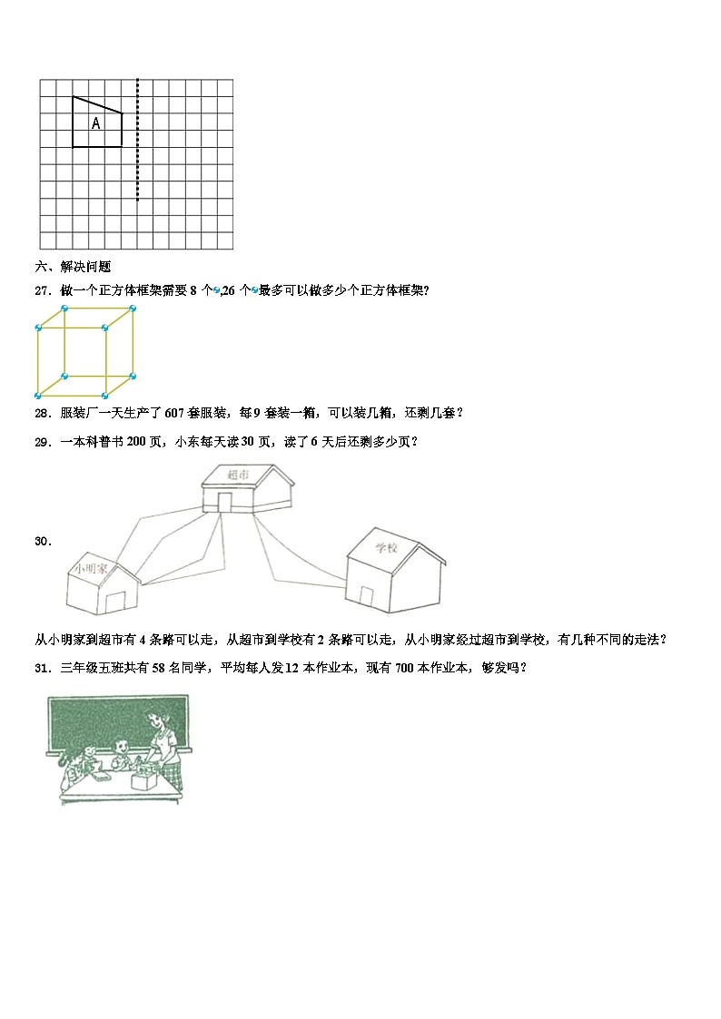 山东省马集镇第二学区2022-2023学年三下数学期末质量跟踪监视试题含解析第3页