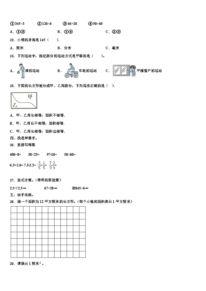 山东省青岛市即墨区2023年三年级数学第二学期期末经典试题含解析第3页