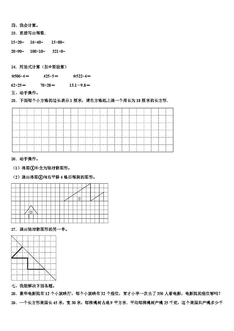 山东省潍坊市坊子区2023届数学三下期末达标检测试题含解析03
