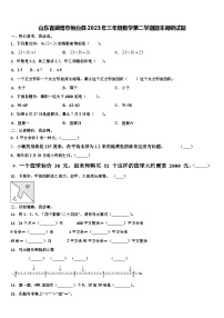 山东省淄博市桓台县2023年三年级数学第二学期期末调研试题含解析