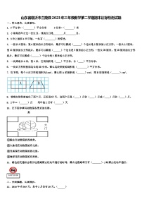 山东省临沂市兰陵县2023年三年级数学第二学期期末达标检测试题含解析