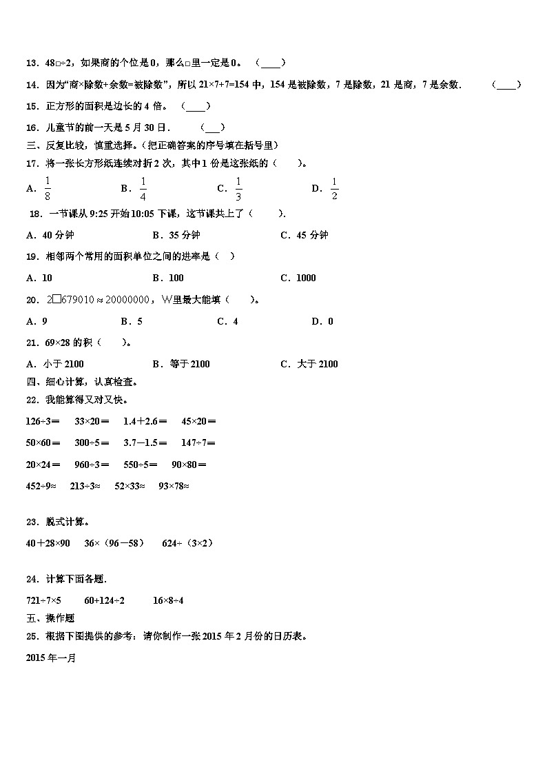 山东省临沂市兰陵县2023年三年级数学第二学期期末达标检测试题含解析02