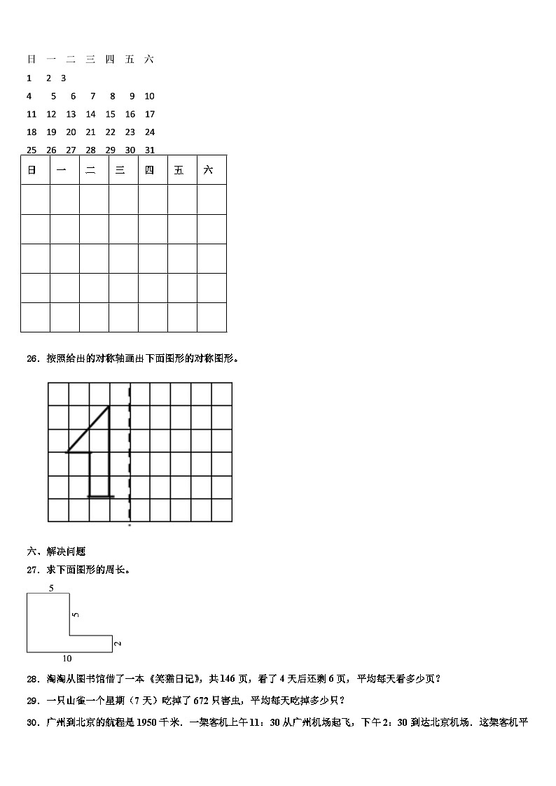 山东省临沂市兰陵县2023年三年级数学第二学期期末达标检测试题含解析03