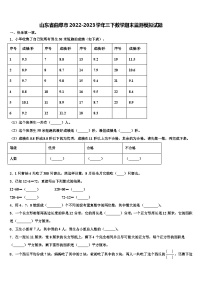 山东省曲阜市2022-2023学年三下数学期末监测模拟试题含解析