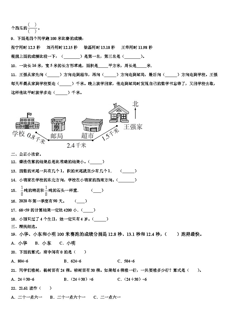 山东省曲阜市2022-2023学年三下数学期末监测模拟试题含解析第2页