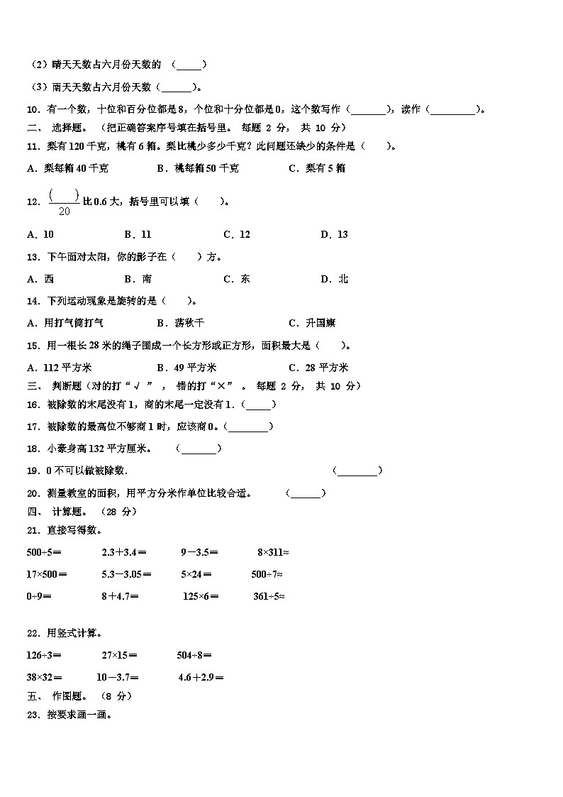 山东省枣庄市台儿庄区2023年三下数学期末复习检测试题含解析02