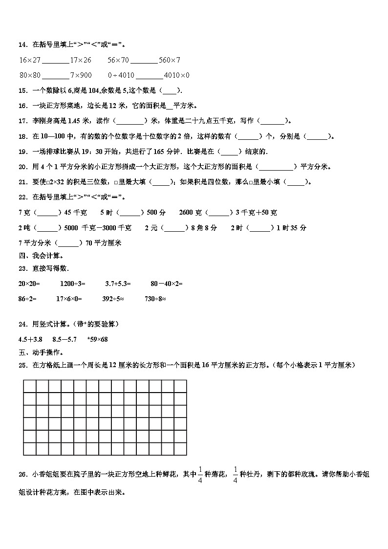 山东省烟台市莱山区2022-2023学年三年级数学第二学期期末达标检测模拟试题含解析第2页