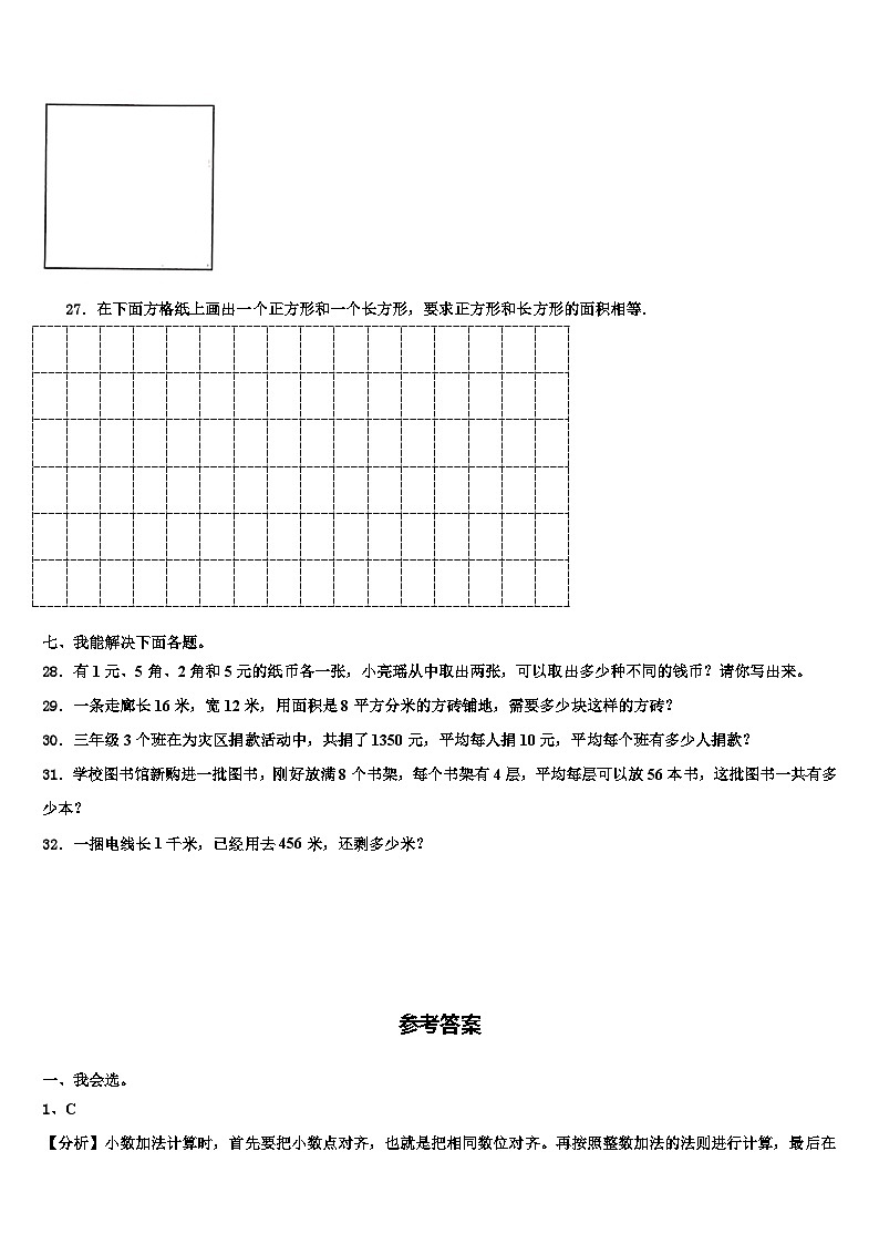 山东省烟台市莱山区2022-2023学年三年级数学第二学期期末达标检测模拟试题含解析第3页