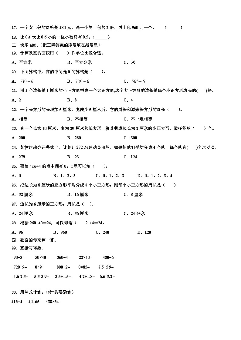 山东省泰安市宁阳县蒋集镇小学2023届数学三下期末经典模拟试题含解析第2页