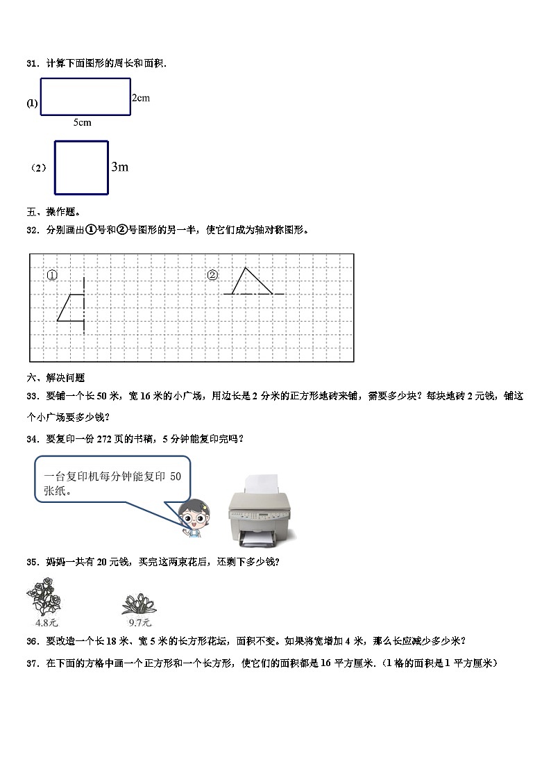 山东省泰安市宁阳县蒋集镇小学2023届数学三下期末经典模拟试题含解析第3页
