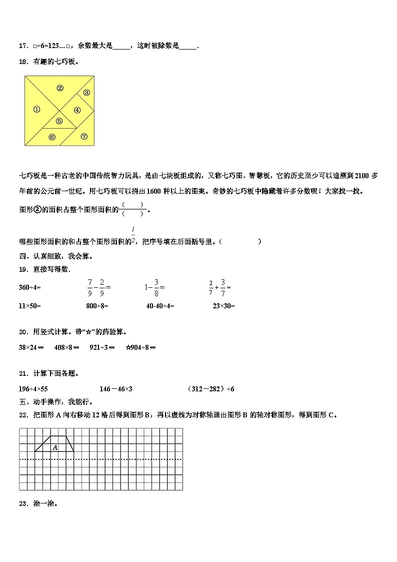 山东省潍坊市临朐县2023届数学三下期末含解析第2页