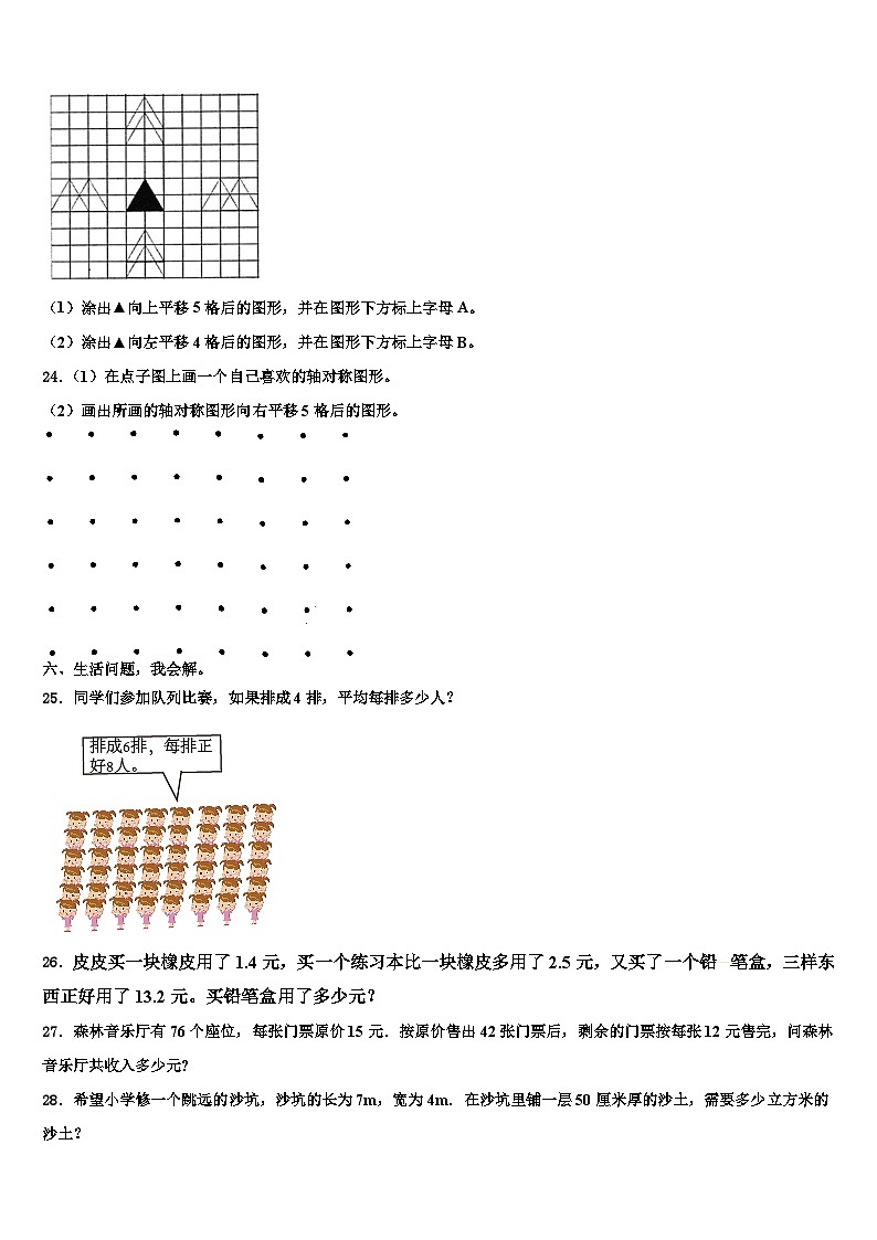 山东省潍坊市临朐县2023届数学三下期末含解析第3页