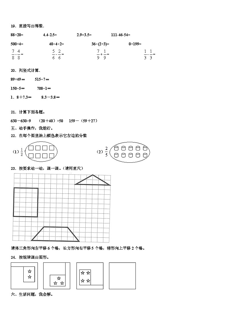 山东省青岛市年义务教育统考上2023年三下数学期末复习检测模拟试题含解析第3页