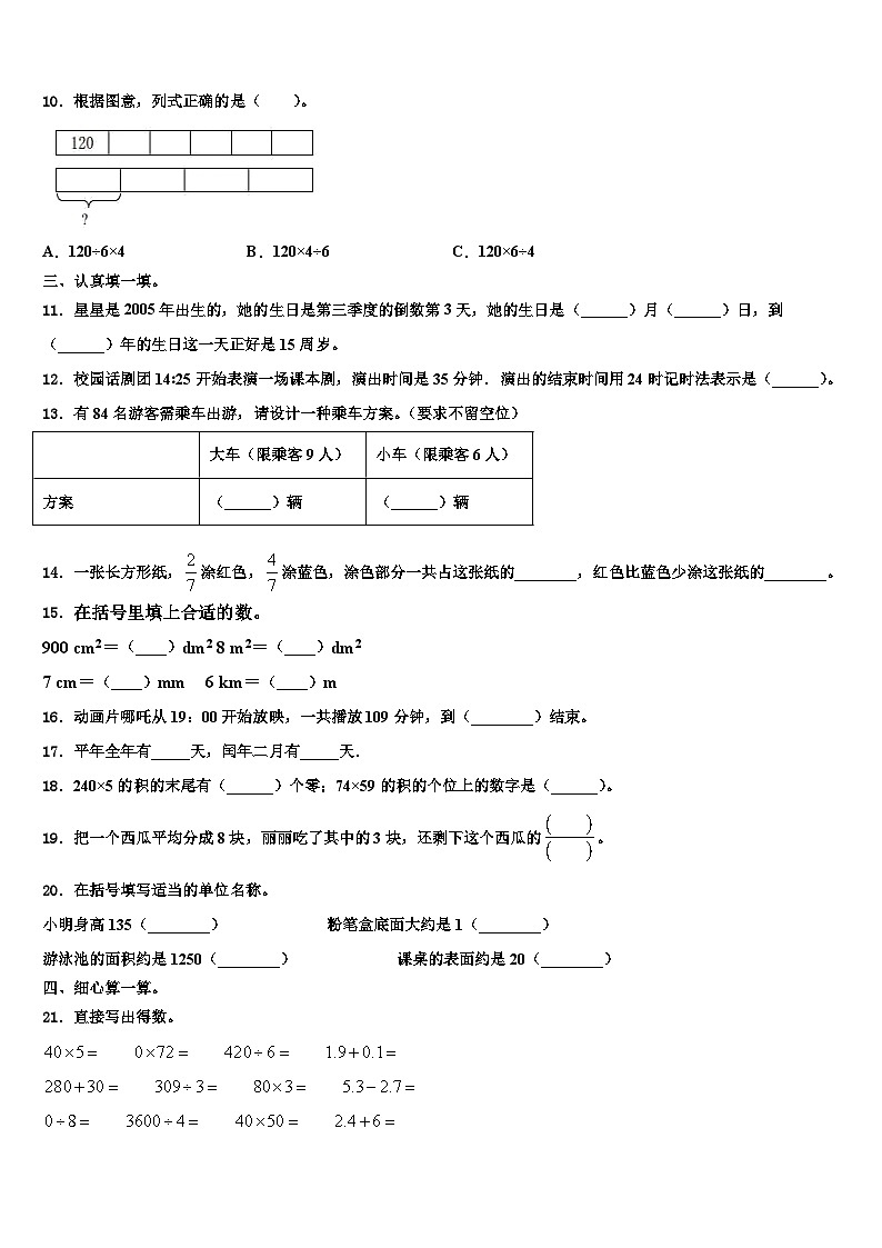 山东省烟台市芝罘区2023届三下数学期末预测试题含解析02