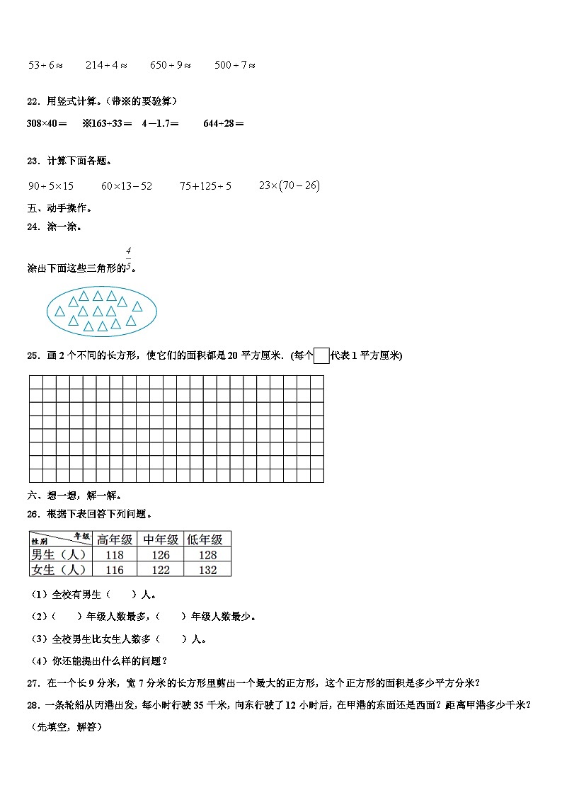 山东省烟台市芝罘区2023届三下数学期末预测试题含解析03