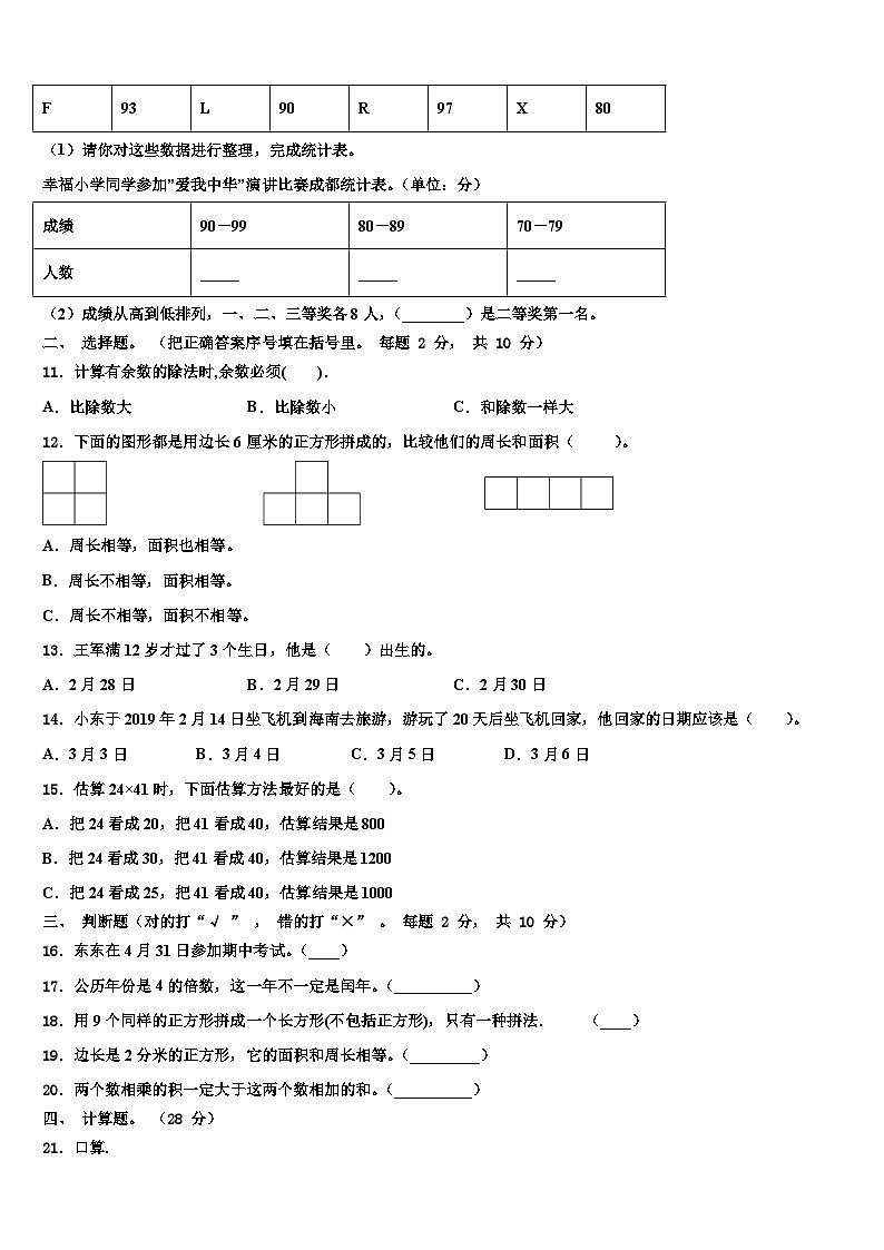 山东省临沂市沂水县2023届三下数学期末统考模拟试题含解析02