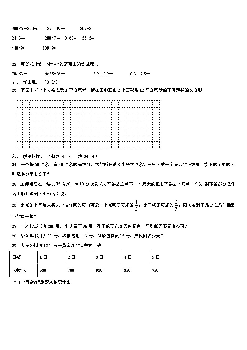 山东省临沂市沂水县2023届三下数学期末统考模拟试题含解析03